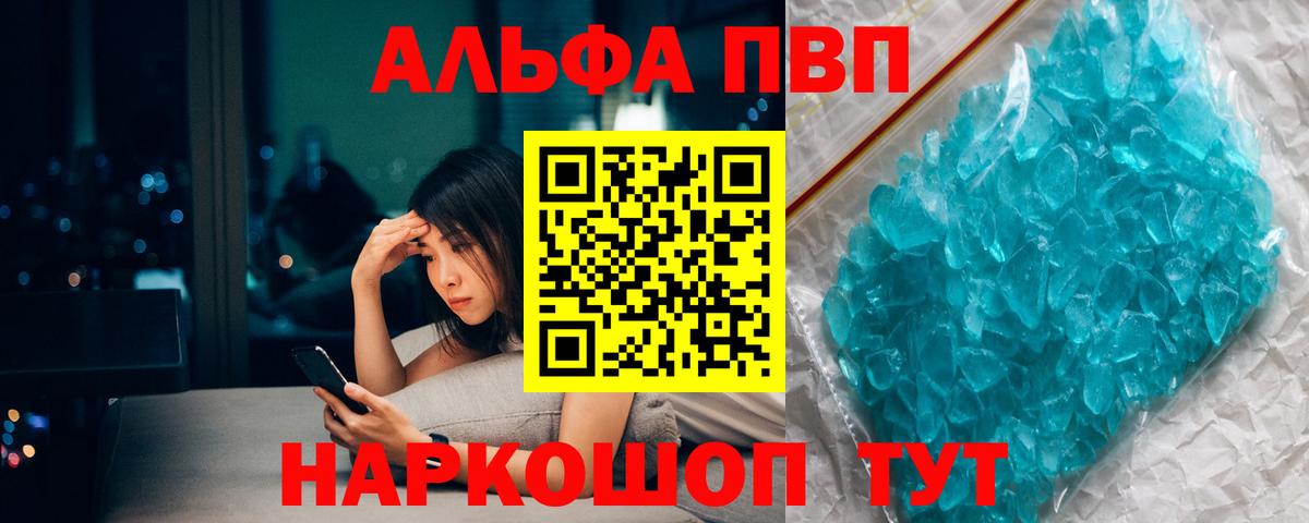 купить  цена  Alpha-PVP СК КРИС  A-PVP  Курчалой  Вход с VPN  Альфа ПВП VHQ 