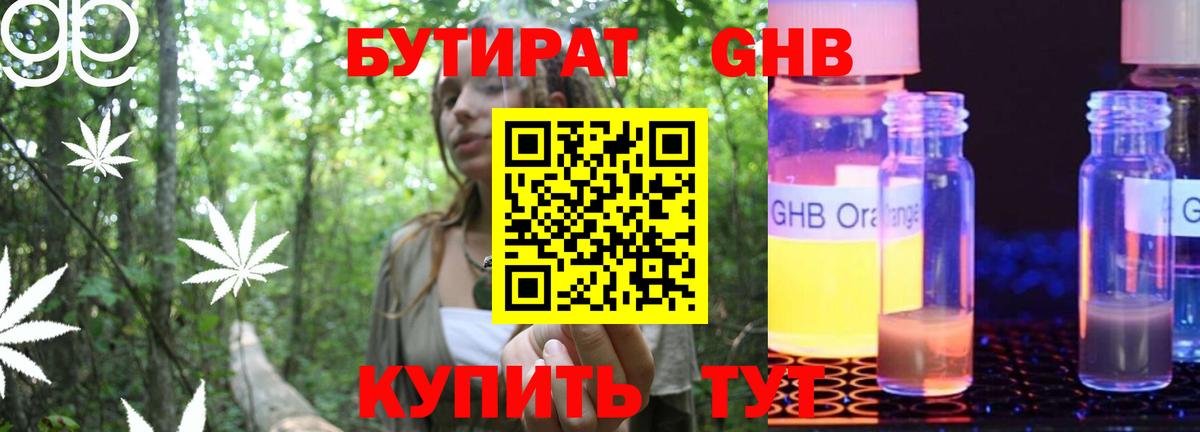 Бутират GHB  Вход с VPN  Бутират  Курчалой 