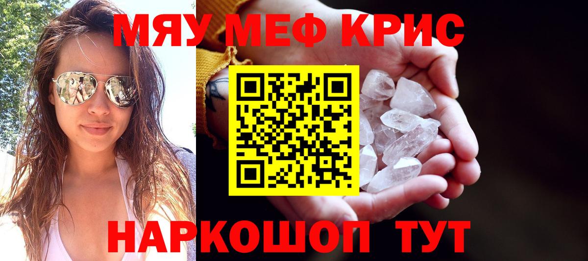 Меф мяу мяу кристаллы Курчалой